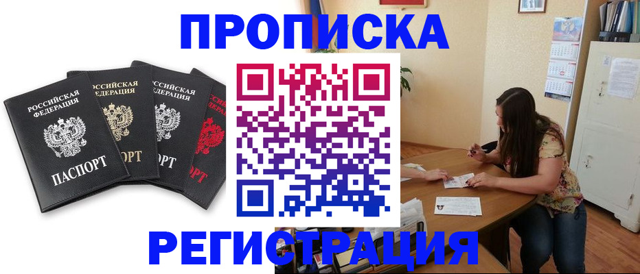 купить прописку в Слободской