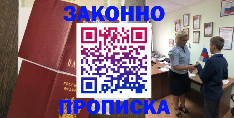 временная регистрация для всех в Слободской